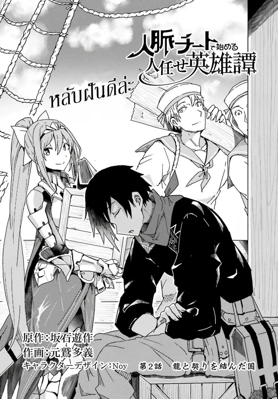 A Heroic Tale About Starting With a Personal Relations Cheat(Ability) and Letting Others Do the Job ตอนที่ 2.1 หน้า 3