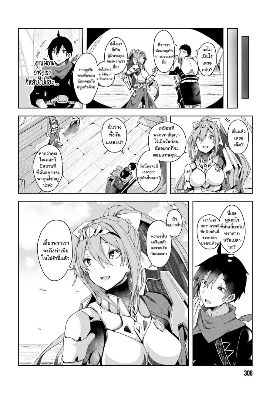 A Heroic Tale About Starting With a Personal Relations Cheat(Ability) and Letting Others Do the Job ตอนที่ 2.2 หน้า 1