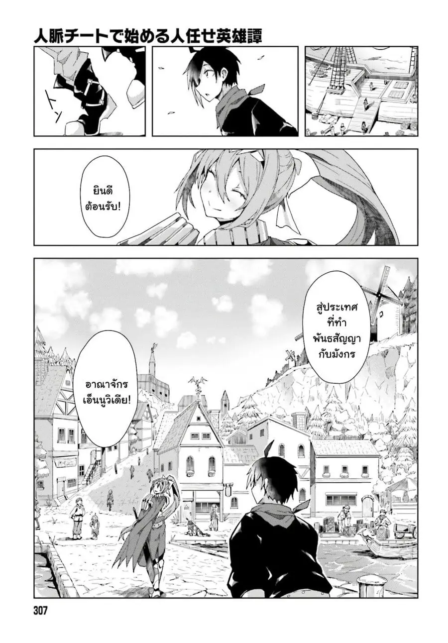 A Heroic Tale About Starting With a Personal Relations Cheat(Ability) and Letting Others Do the Job ตอนที่ 2.2 หน้า 2