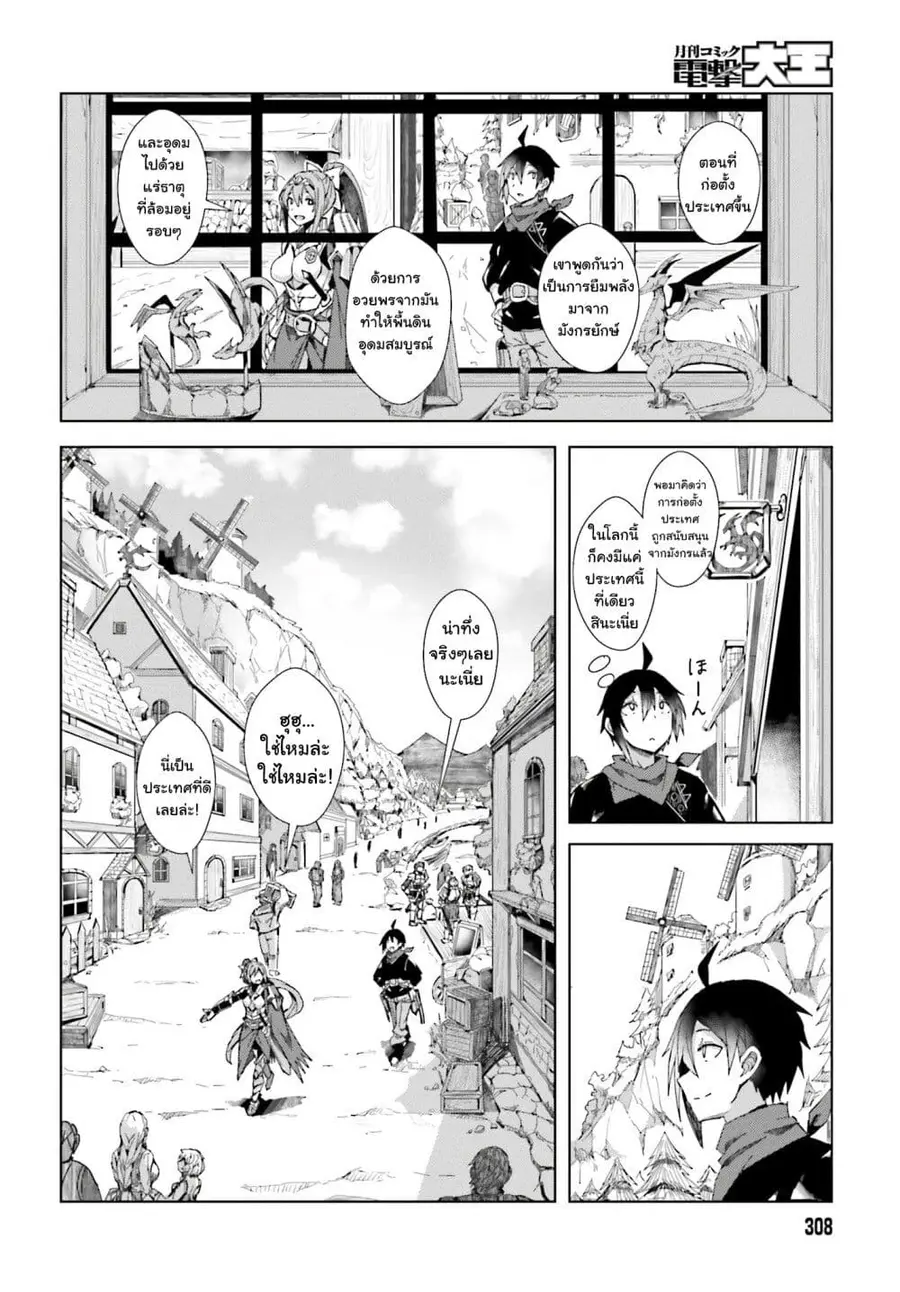 A Heroic Tale About Starting With a Personal Relations Cheat(Ability) and Letting Others Do the Job ตอนที่ 2.2 หน้า 3