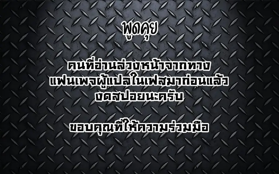 A Heroic Tale About Starting With a Personal Relations Cheat(Ability) and Letting Others Do the Job ตอนที่ 3.1 หน้า 1