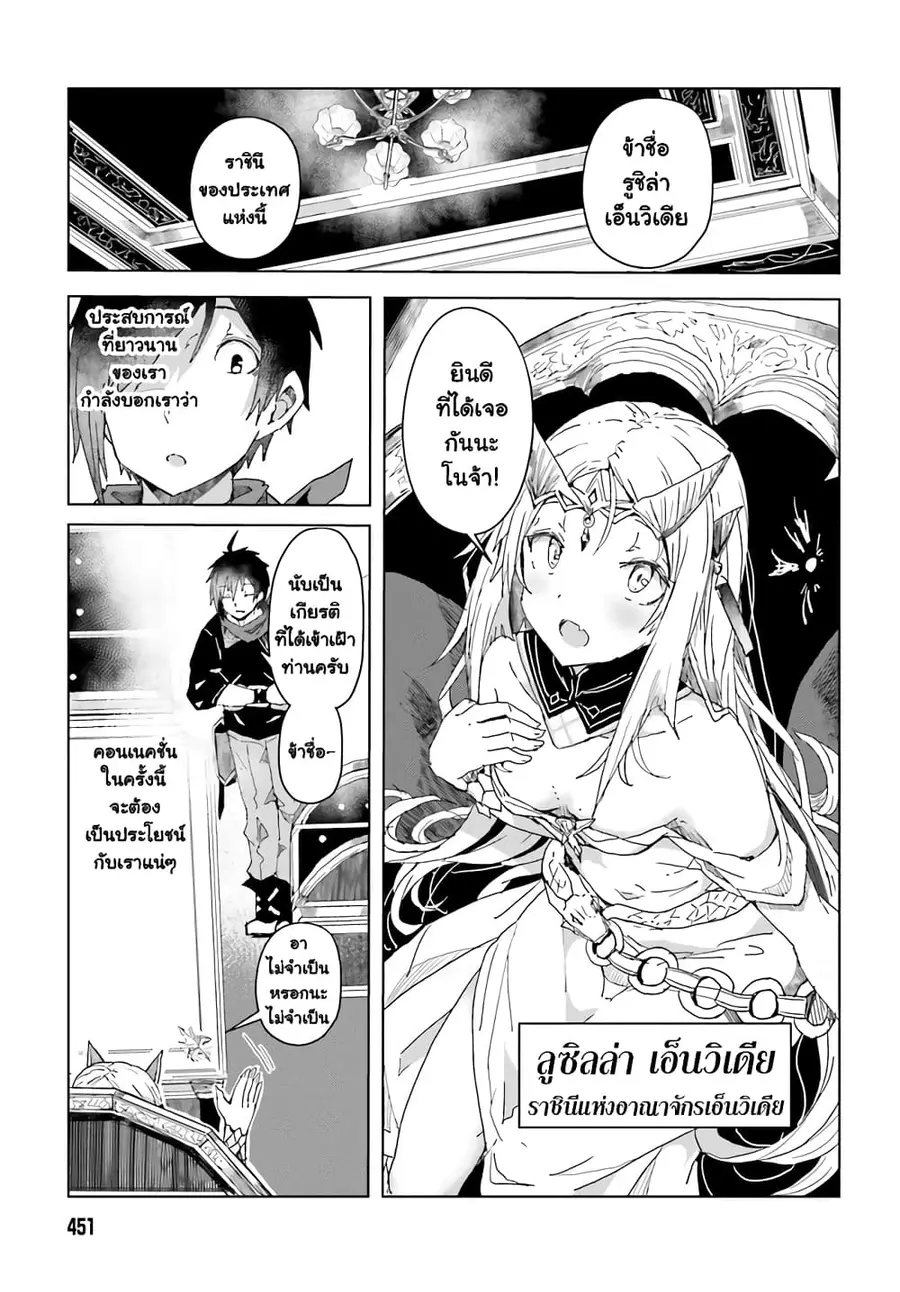 A Heroic Tale About Starting With a Personal Relations Cheat(Ability) and Letting Others Do the Job ตอนที่ 3.1 หน้า 2