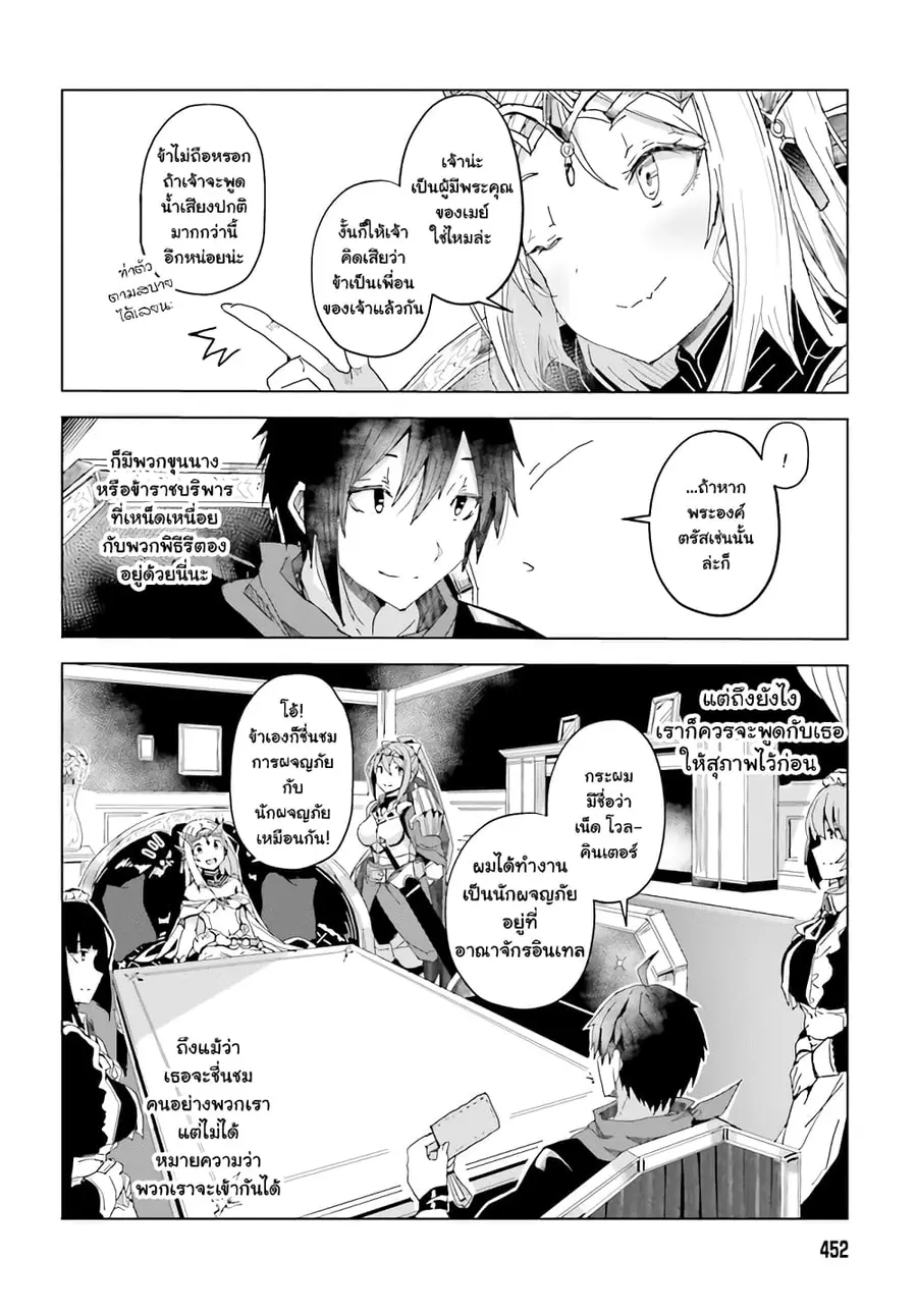 A Heroic Tale About Starting With a Personal Relations Cheat(Ability) and Letting Others Do the Job ตอนที่ 3.1 หน้า 3