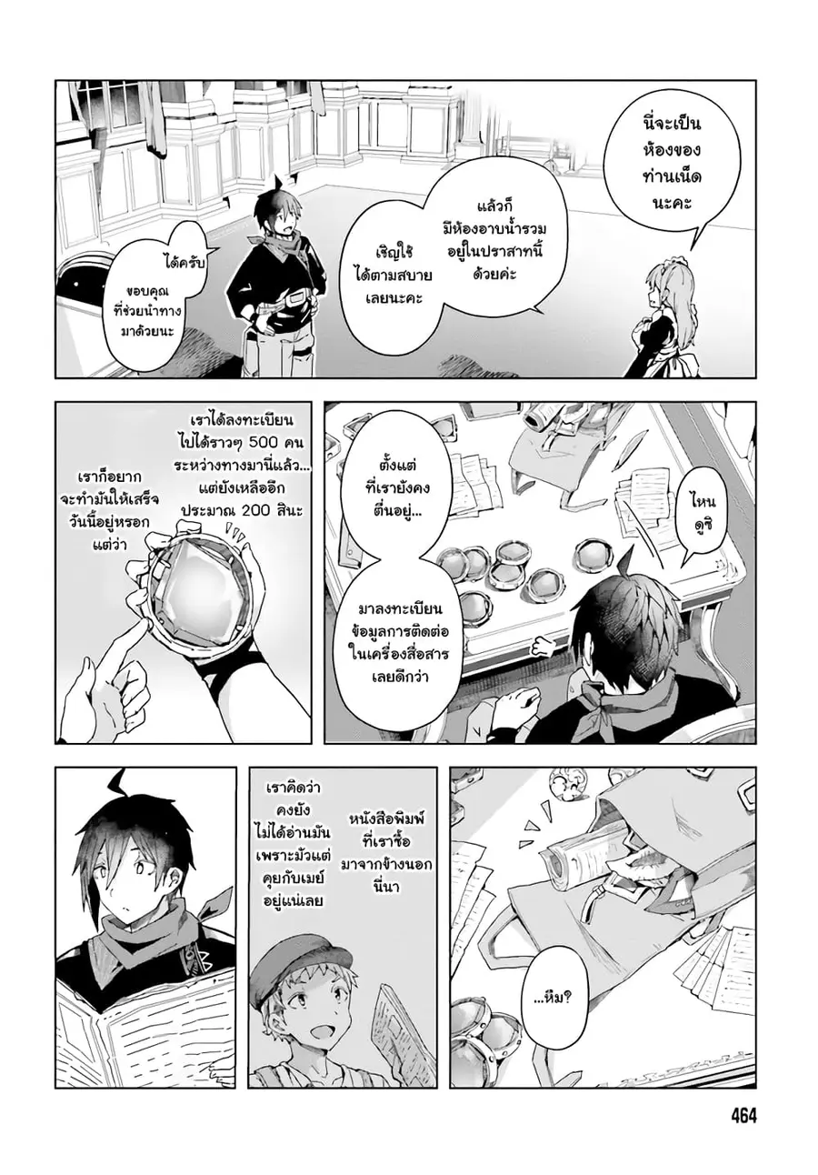 A Heroic Tale About Starting With a Personal Relations Cheat(Ability) and Letting Others Do the Job ตอนที่ 3.2 หน้า 1