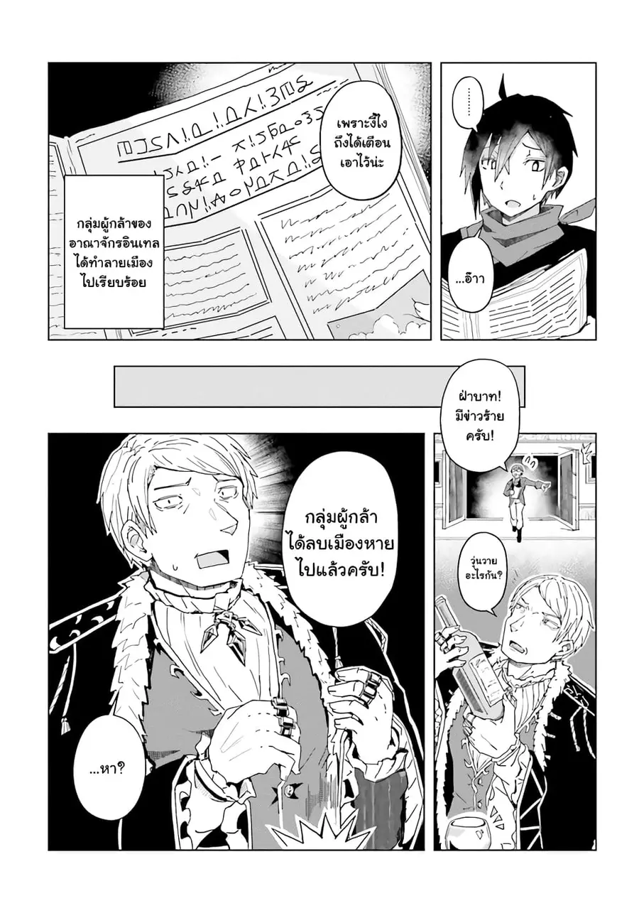 A Heroic Tale About Starting With a Personal Relations Cheat(Ability) and Letting Others Do the Job ตอนที่ 3.2 หน้า 2