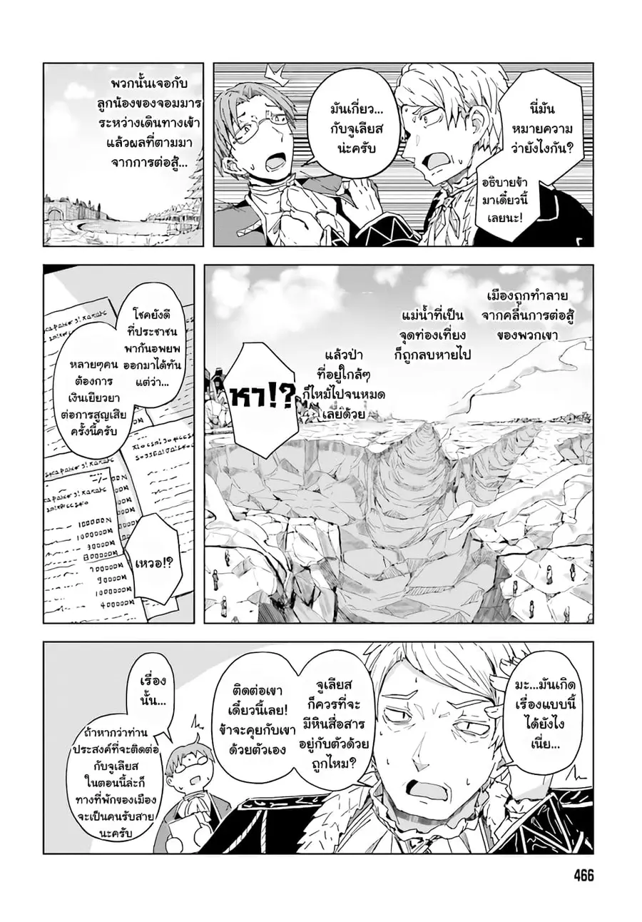 A Heroic Tale About Starting With a Personal Relations Cheat(Ability) and Letting Others Do the Job ตอนที่ 3.2 หน้า 3