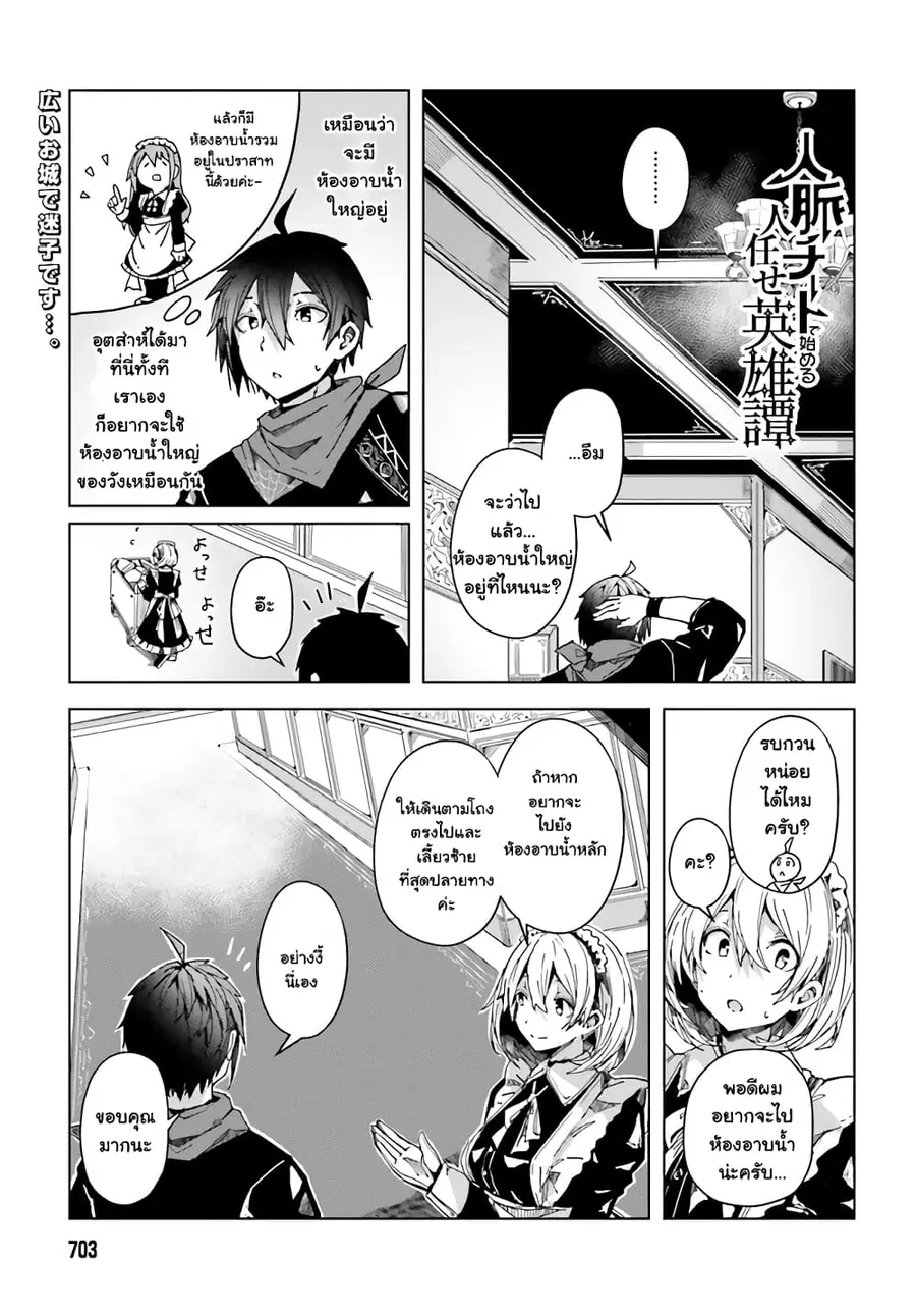 A Heroic Tale About Starting With a Personal Relations Cheat(Ability) and Letting Others Do the Job ตอนที่ 4 หน้า 3