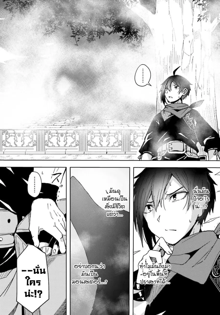 A Heroic Tale About Starting With a Personal Relations Cheat(Ability) and Letting Others Do the Job ตอนที่ 5 หน้า 1