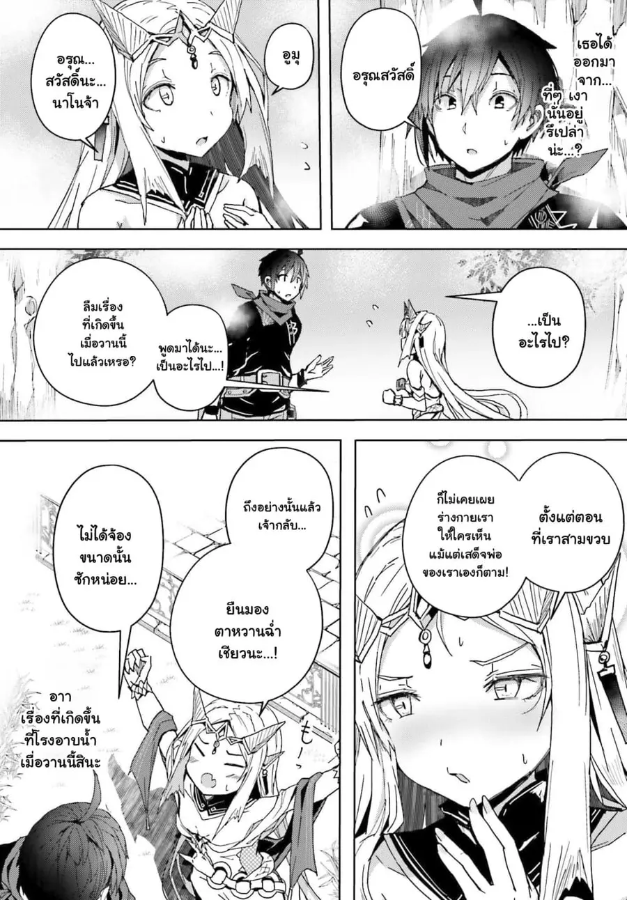 A Heroic Tale About Starting With a Personal Relations Cheat(Ability) and Letting Others Do the Job ตอนที่ 5 หน้า 3