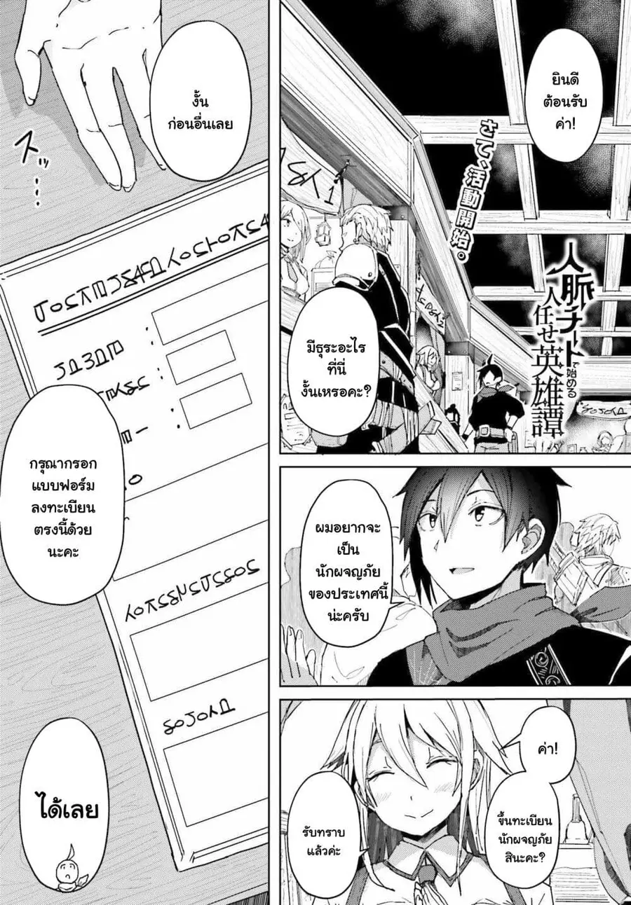 A Heroic Tale About Starting With a Personal Relations Cheat(Ability) and Letting Others Do the Job ตอนที่ 6 หน้า 1