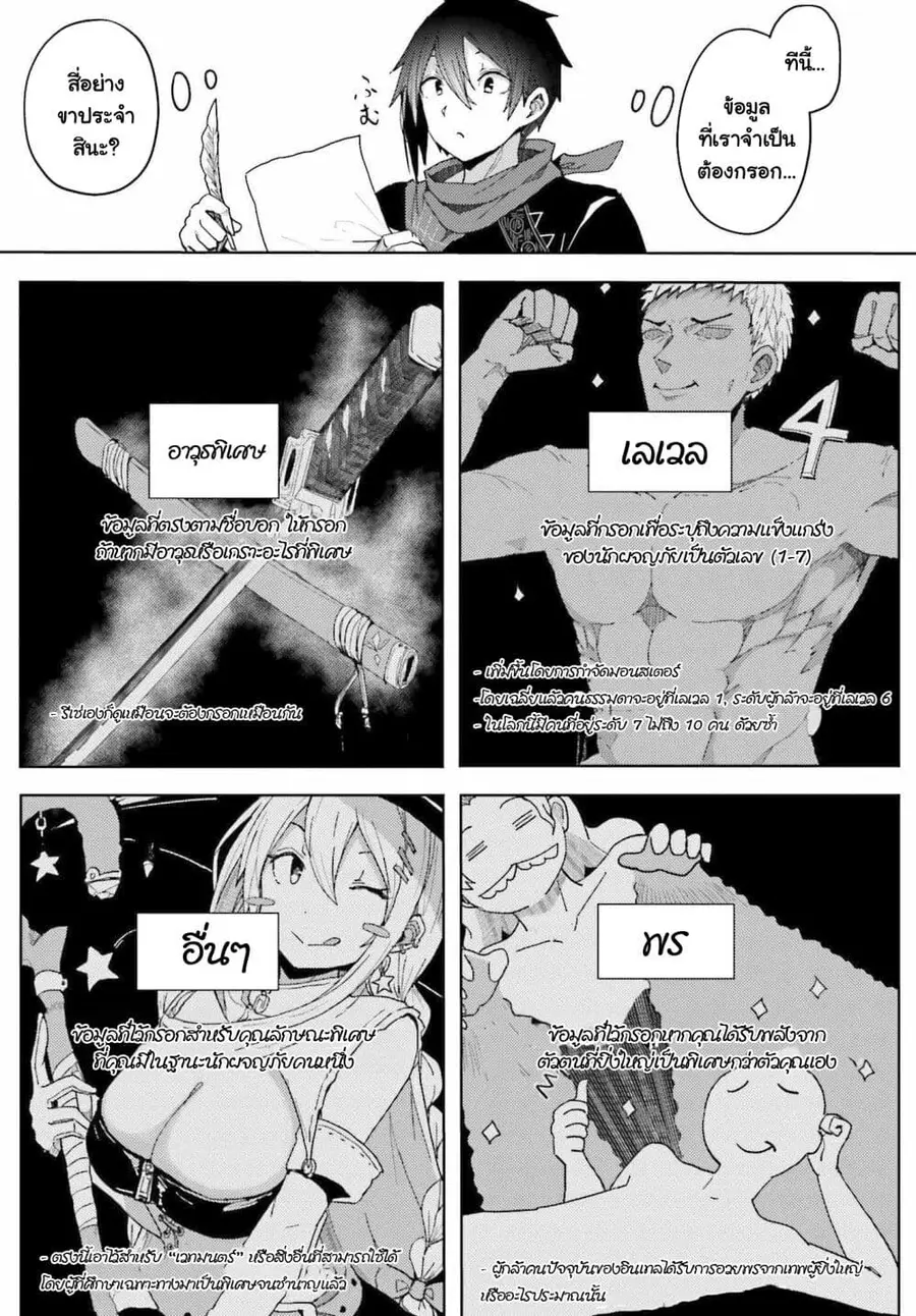 A Heroic Tale About Starting With a Personal Relations Cheat(Ability) and Letting Others Do the Job ตอนที่ 6 หน้า 3