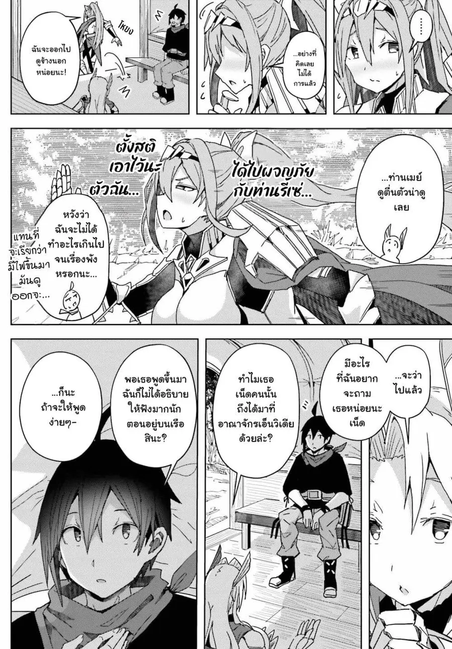 A Heroic Tale About Starting With a Personal Relations Cheat(Ability) and Letting Others Do the Job ตอนที่ 7 หน้า 2