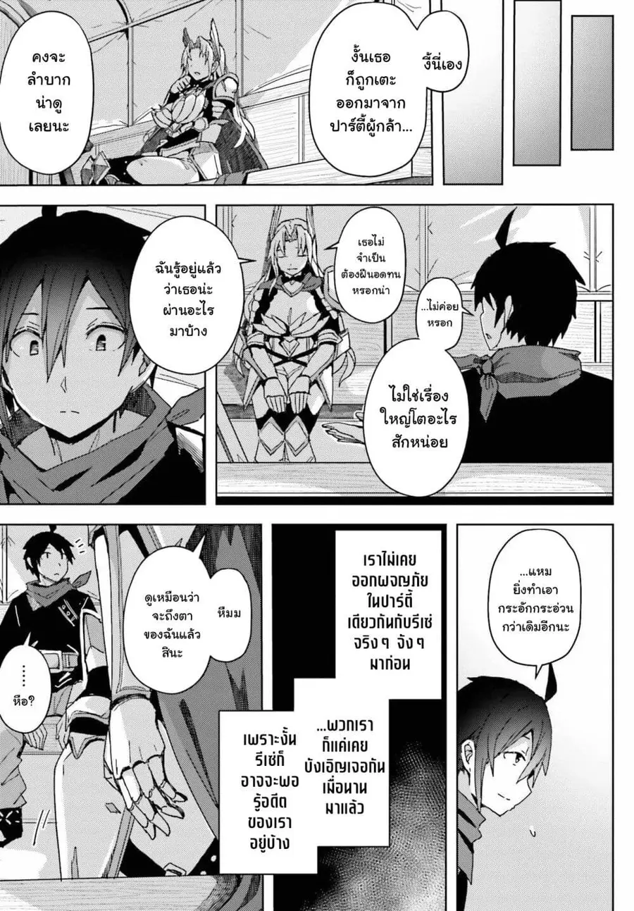 A Heroic Tale About Starting With a Personal Relations Cheat(Ability) and Letting Others Do the Job ตอนที่ 7 หน้า 3