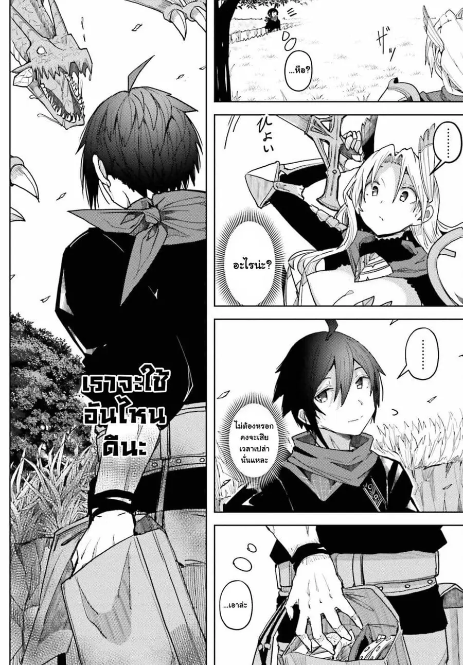 A Heroic Tale About Starting With a Personal Relations Cheat(Ability) and Letting Others Do the Job ตอนที่ 9 หน้า 2