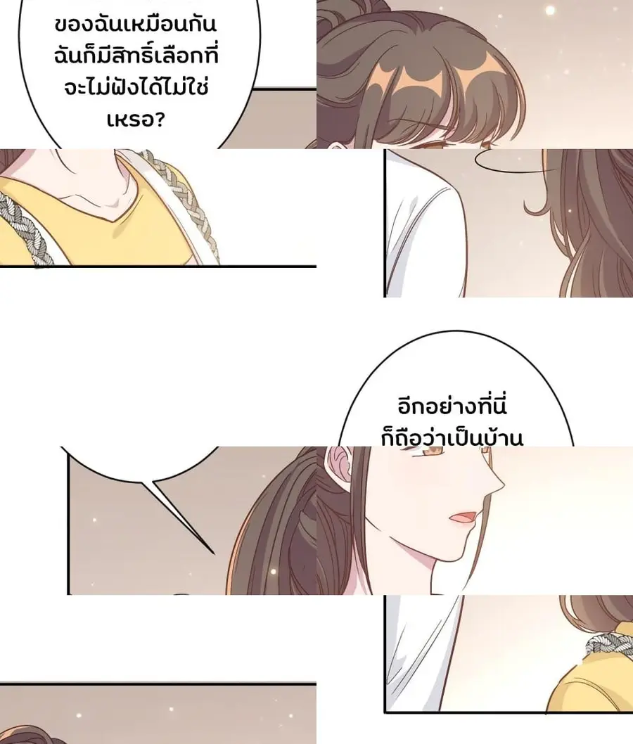 A Hidden Love Marriage ตอนที่ 10 หน้า 2