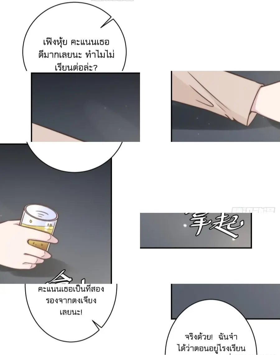 A Hidden Love Marriage ตอนที่ 16 หน้า 3