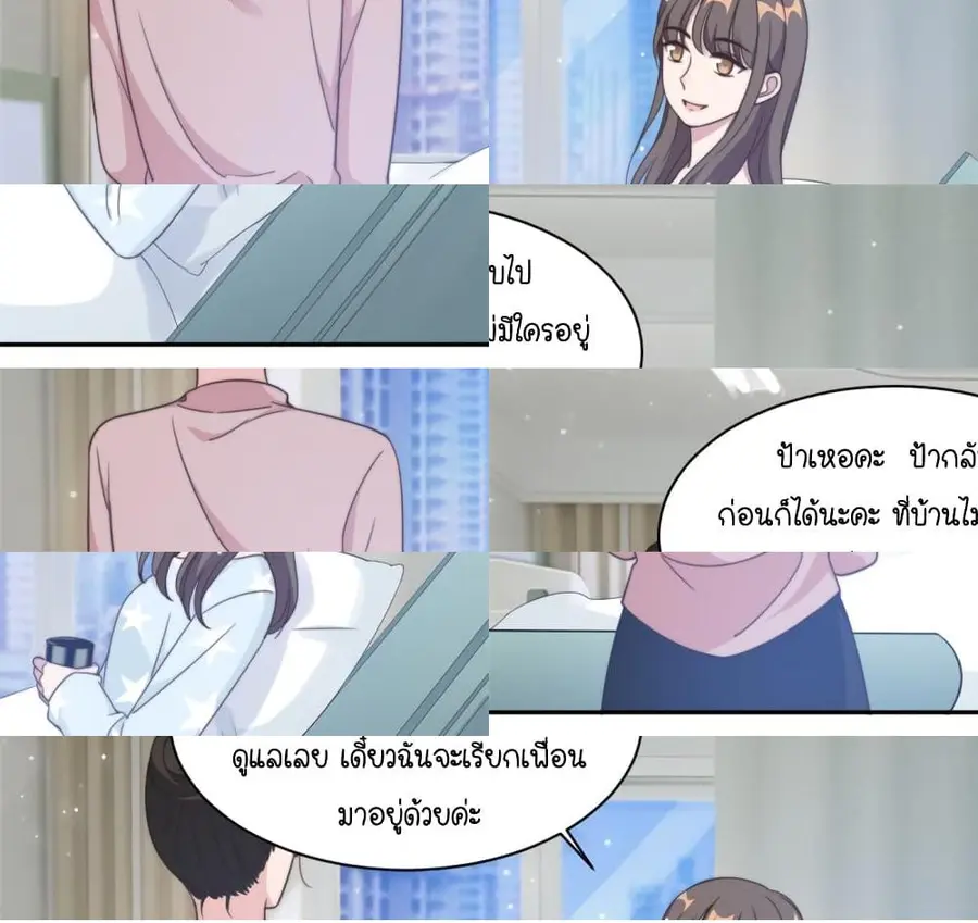 A Hidden Love Marriage ตอนที่ 23 หน้า 2
