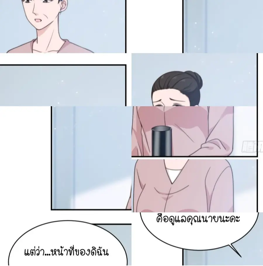 A Hidden Love Marriage ตอนที่ 23 หน้า 3