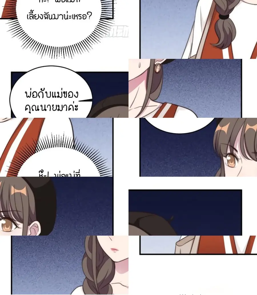 A Hidden Love Marriage ตอนที่ 24 หน้า 3