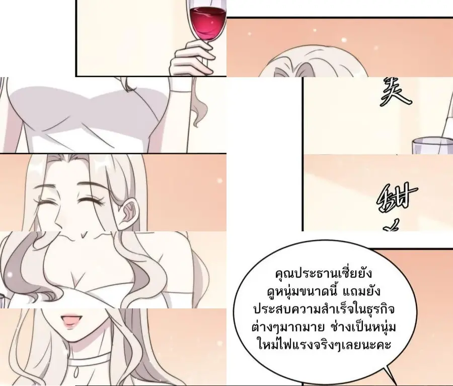 A Hidden Love Marriage ตอนที่ 26 หน้า 3