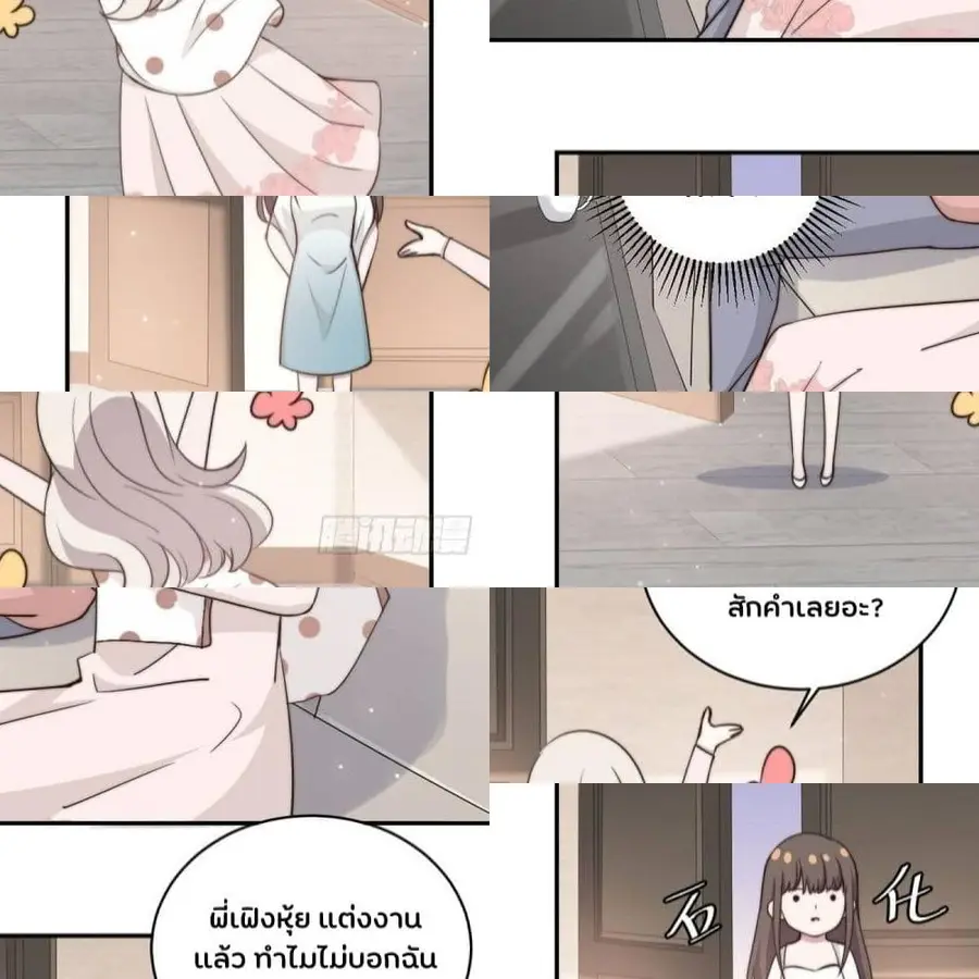 A Hidden Love Marriage ตอนที่ 28 หน้า 3