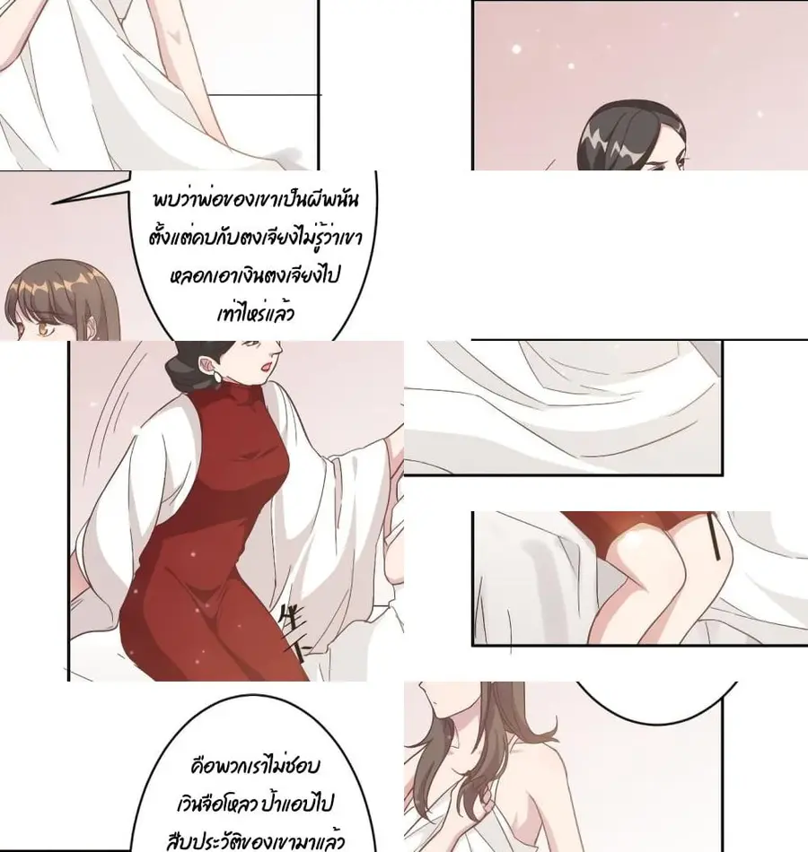 A Hidden Love Marriage ตอนที่ 3 หน้า 3