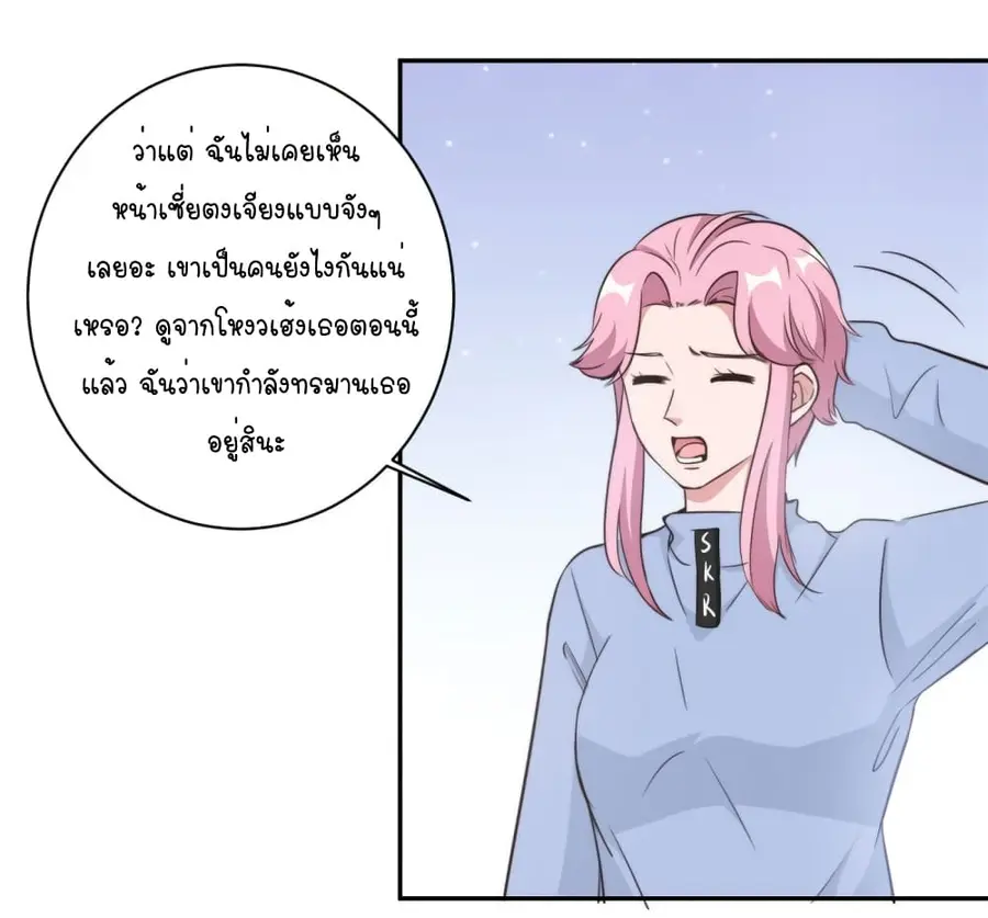 A Hidden Love Marriage ตอนที่ 38 หน้า 2