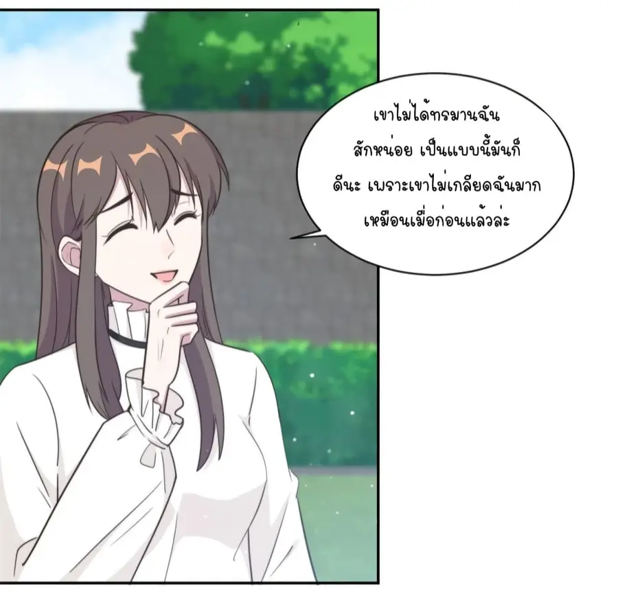 A Hidden Love Marriage ตอนที่ 38 หน้า 3