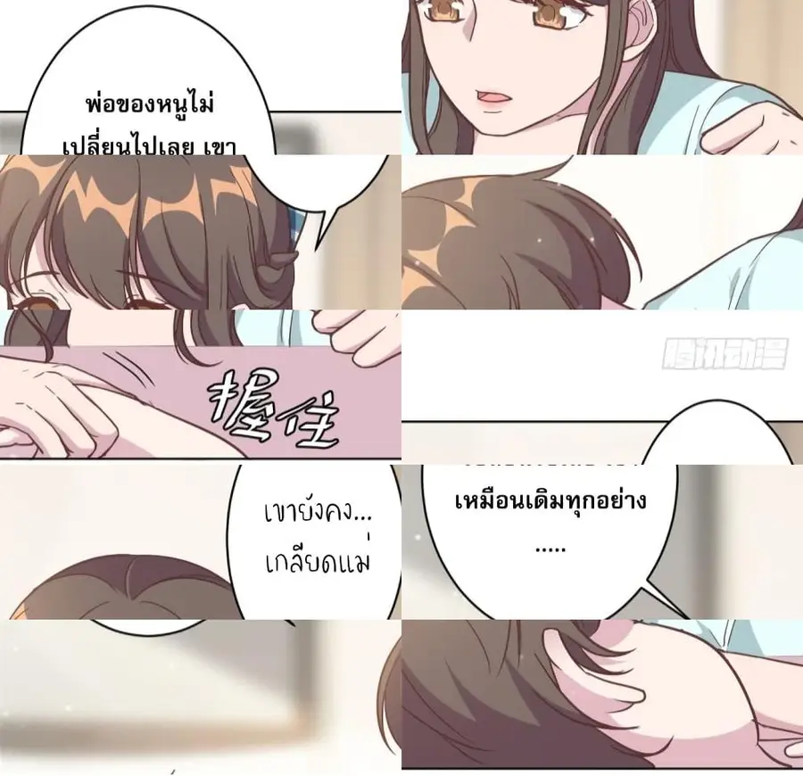A Hidden Love Marriage ตอนที่ 4 หน้า 2