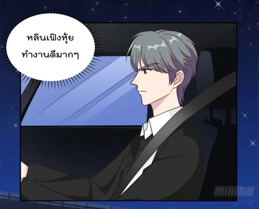 A Hidden Love Marriage ตอนที่ 41 หน้า 3