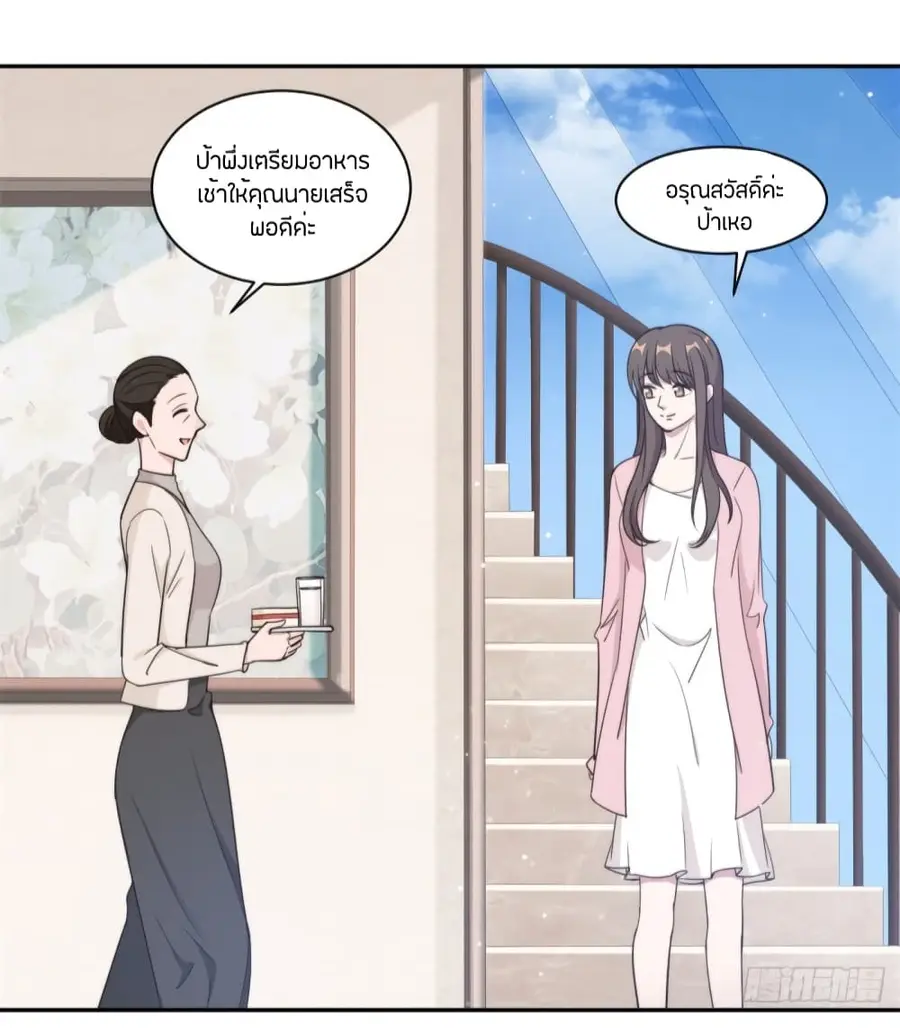 A Hidden Love Marriage ตอนที่ 43 หน้า 3
