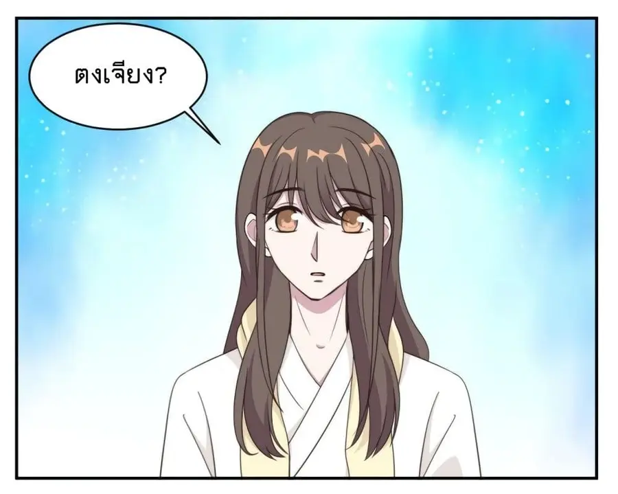 A Hidden Love Marriage ตอนที่ 46 หน้า 2