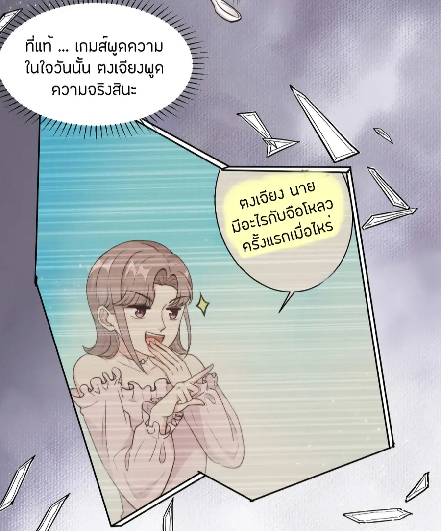 A Hidden Love Marriage ตอนที่ 47 หน้า 3