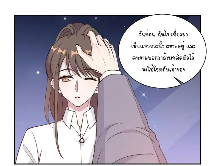A Hidden Love Marriage ตอนที่ 49 หน้า 2