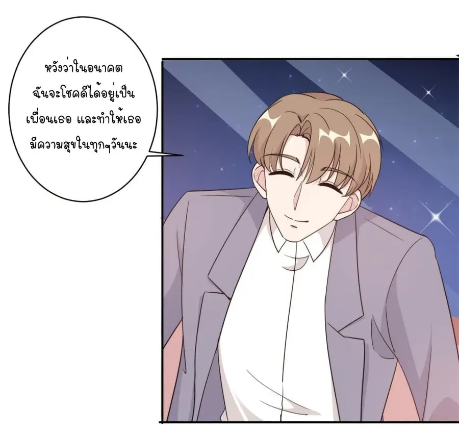 A Hidden Love Marriage ตอนที่ 49 หน้า 3