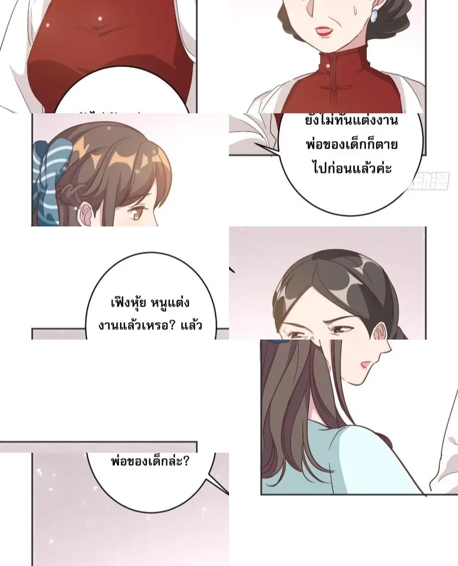 A Hidden Love Marriage ตอนที่ 5 หน้า 3