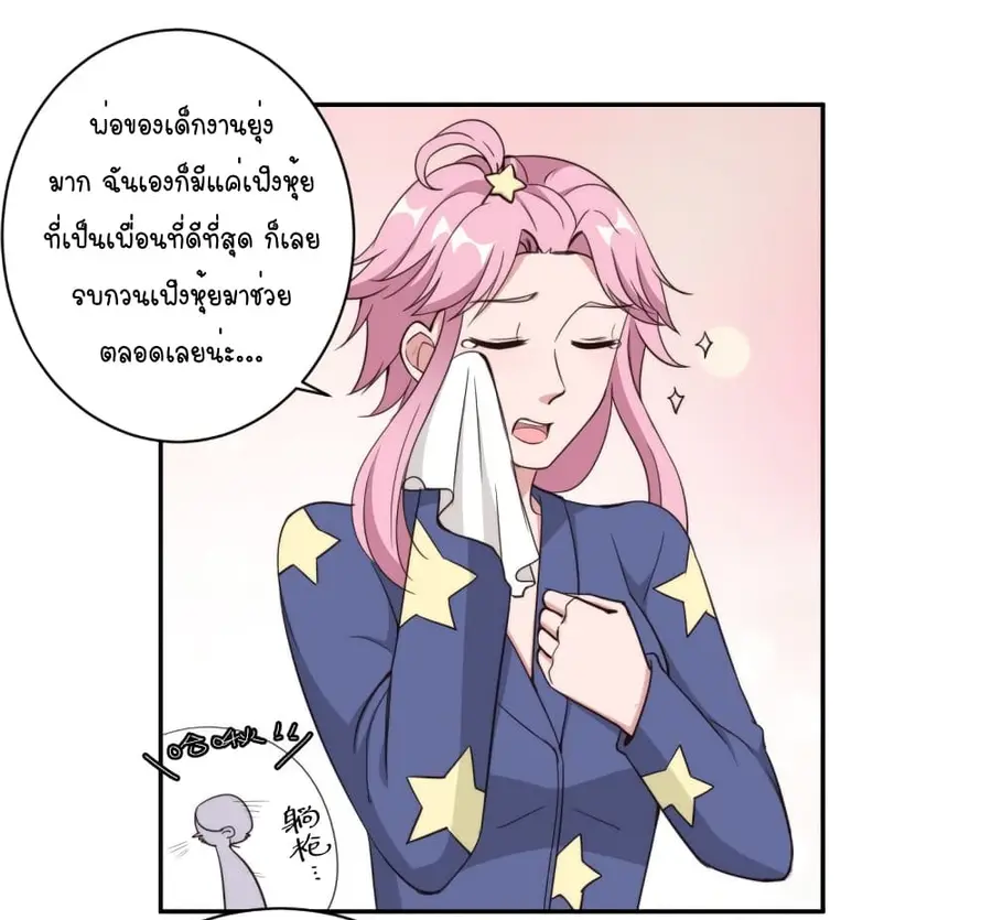 A Hidden Love Marriage ตอนที่ 50 หน้า 2