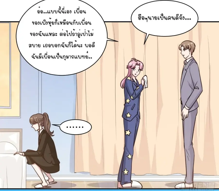 A Hidden Love Marriage ตอนที่ 50 หน้า 3