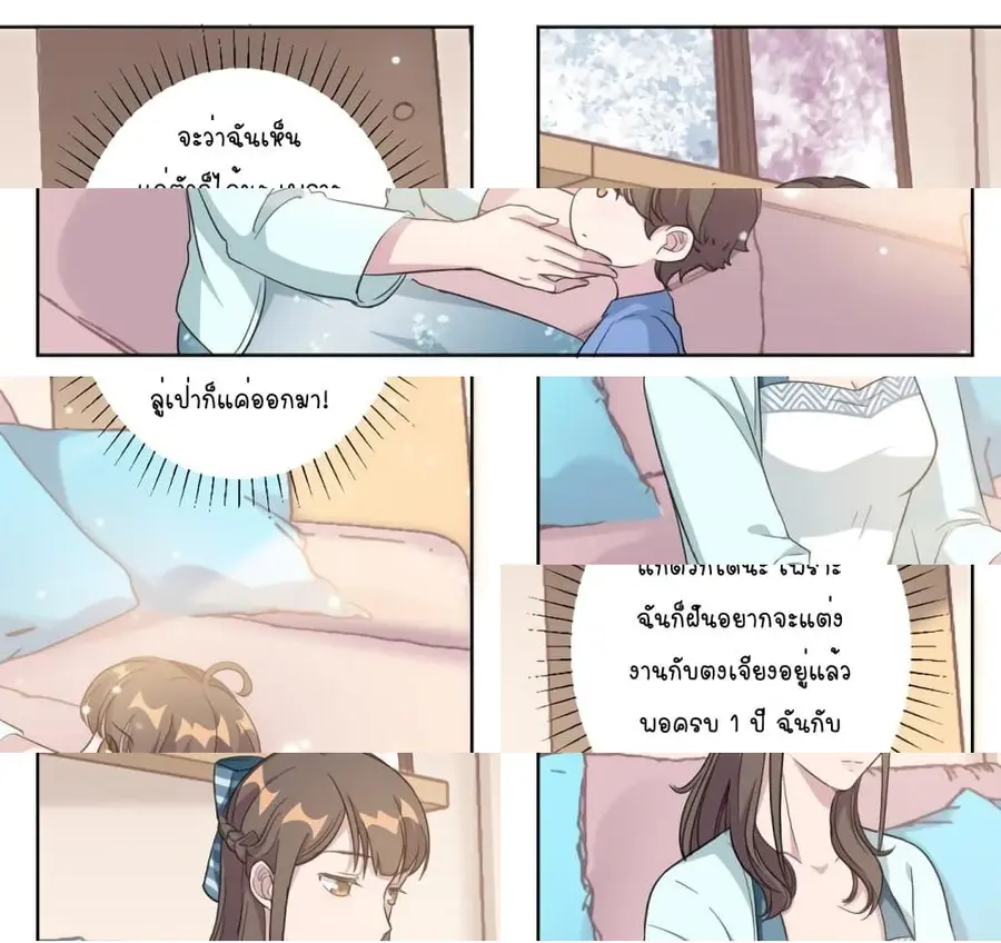 A Hidden Love Marriage ตอนที่ 6 หน้า 2
