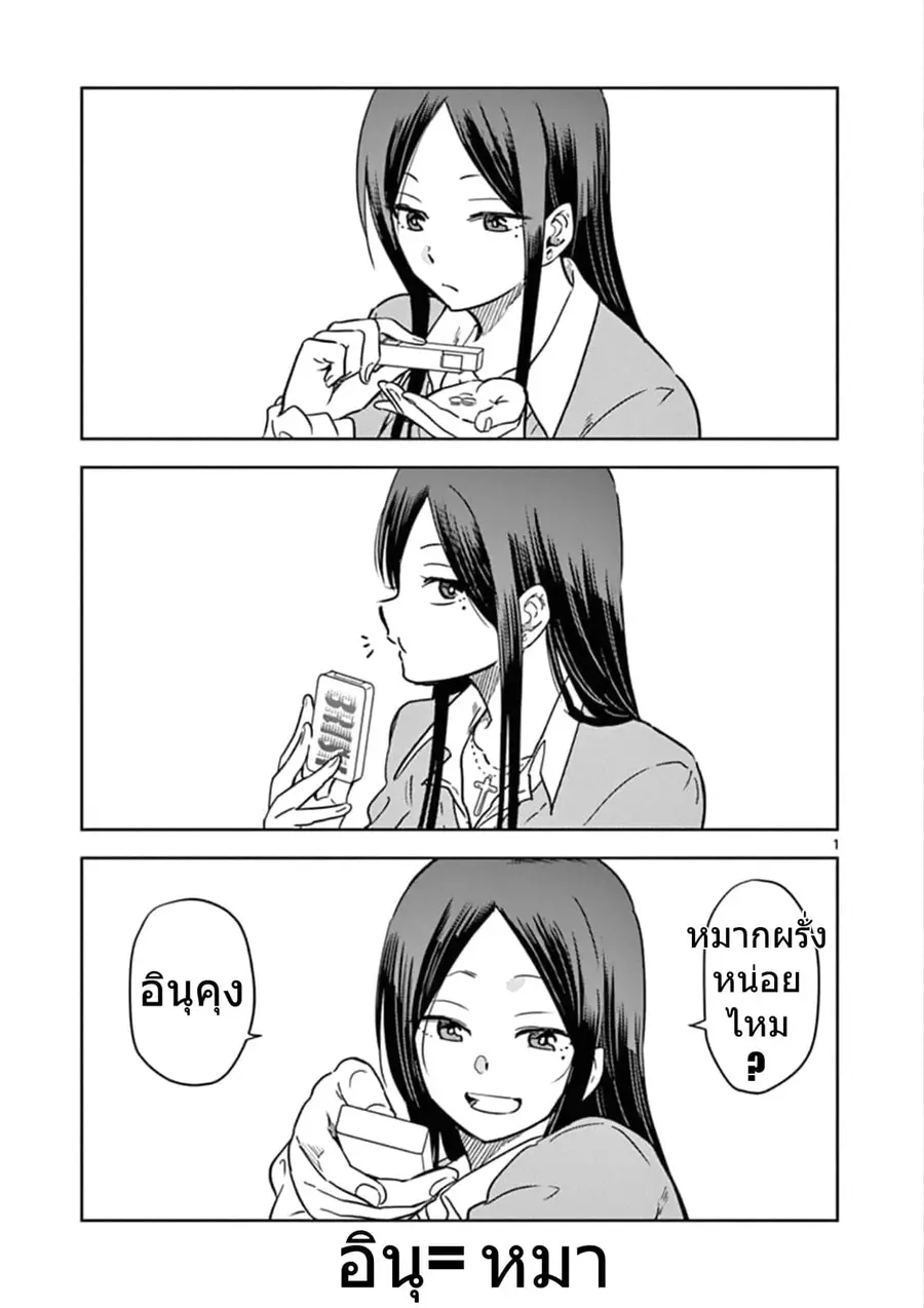 A High School Girl Raises a Corporate Slave ตอนที่ 1 หน้า 3