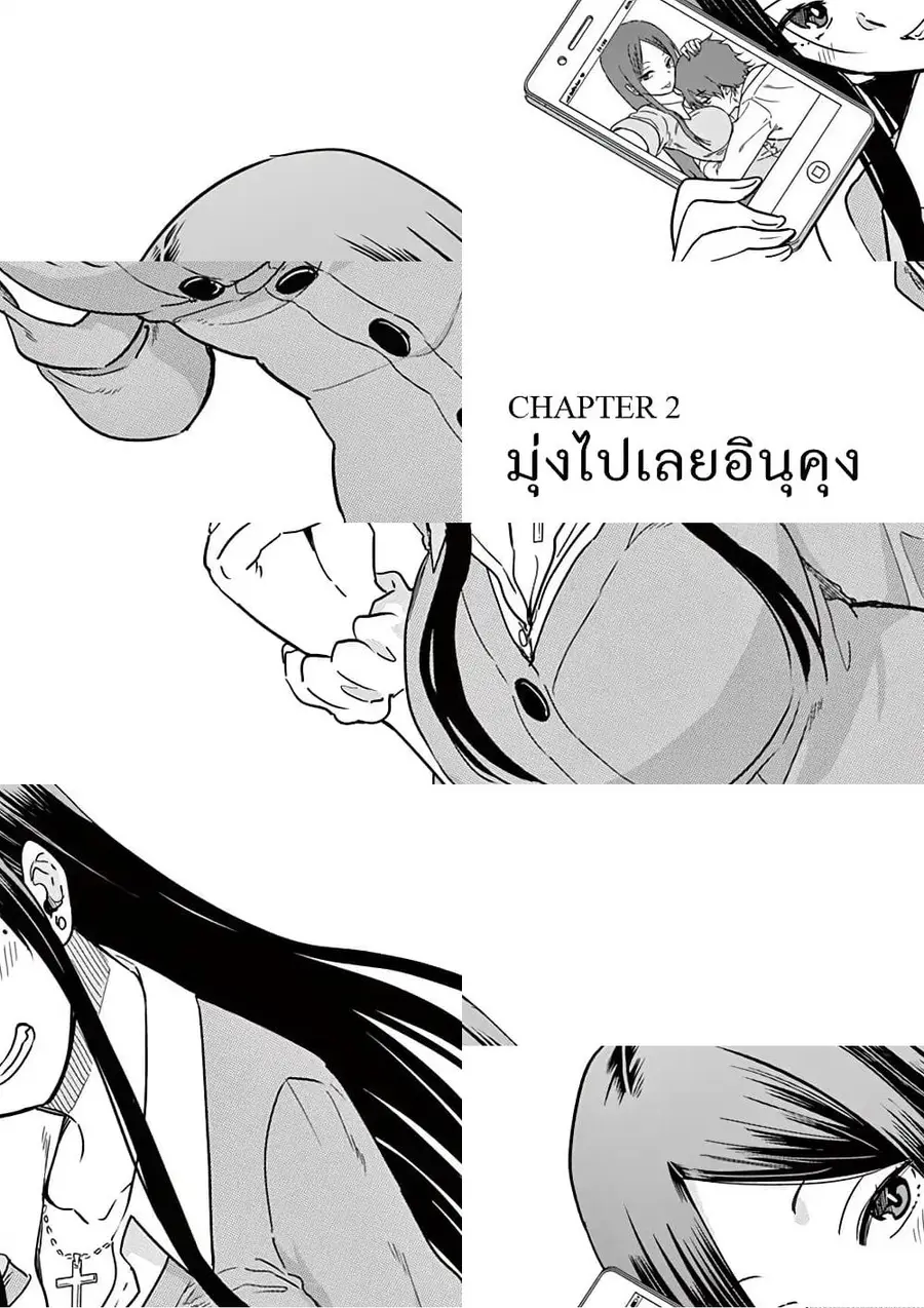 A High School Girl Raises a Corporate Slave ตอนที่ 2 หน้า 1