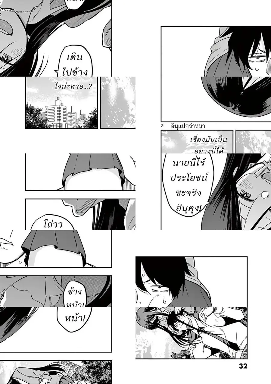 A High School Girl Raises a Corporate Slave ตอนที่ 2 หน้า 2