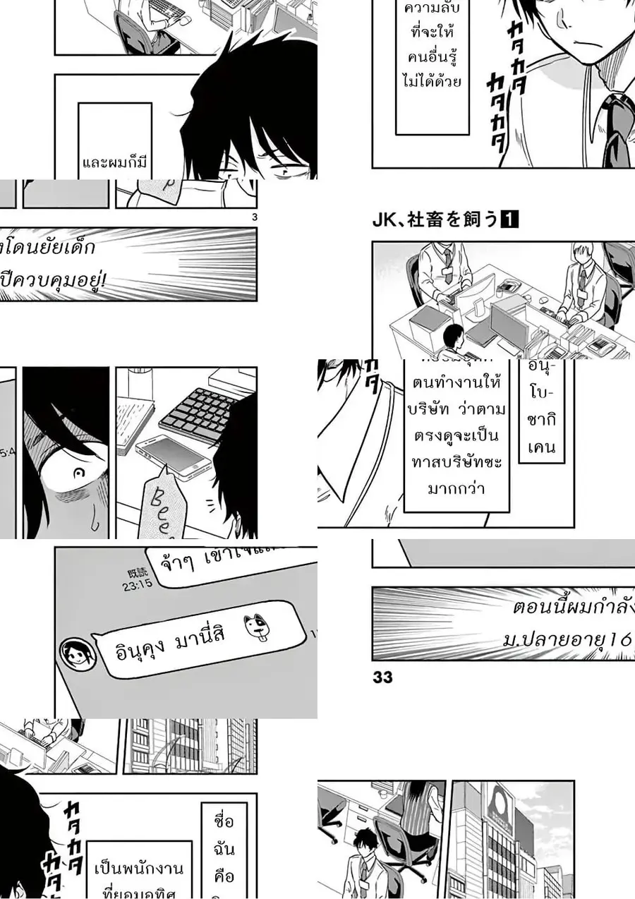 A High School Girl Raises a Corporate Slave ตอนที่ 2 หน้า 3