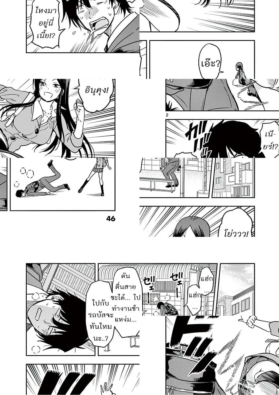 A High School Girl Raises a Corporate Slave ตอนที่ 3 หน้า 2