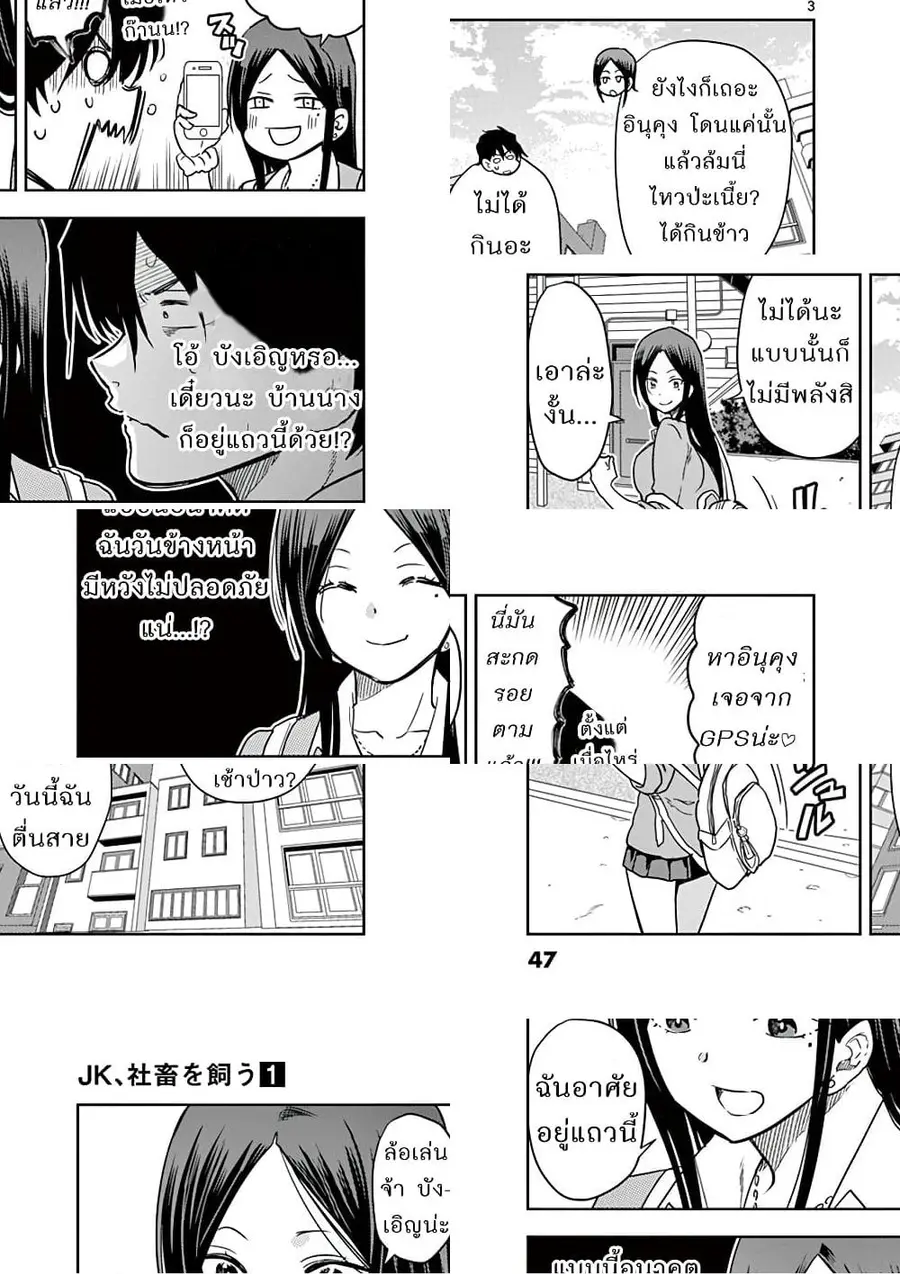 A High School Girl Raises a Corporate Slave ตอนที่ 3 หน้า 3