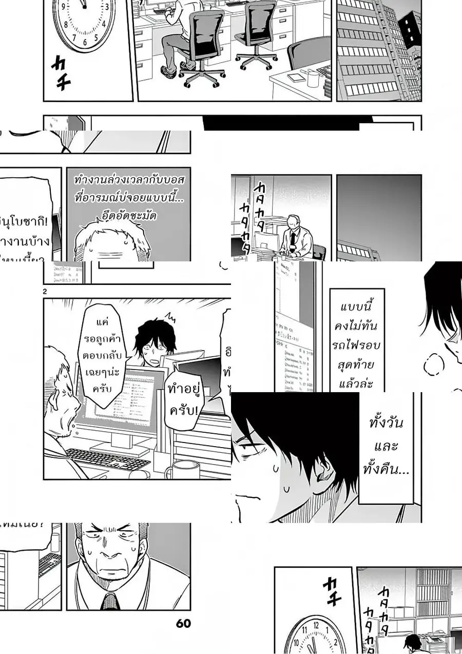 A High School Girl Raises a Corporate Slave ตอนที่ 4 หน้า 2