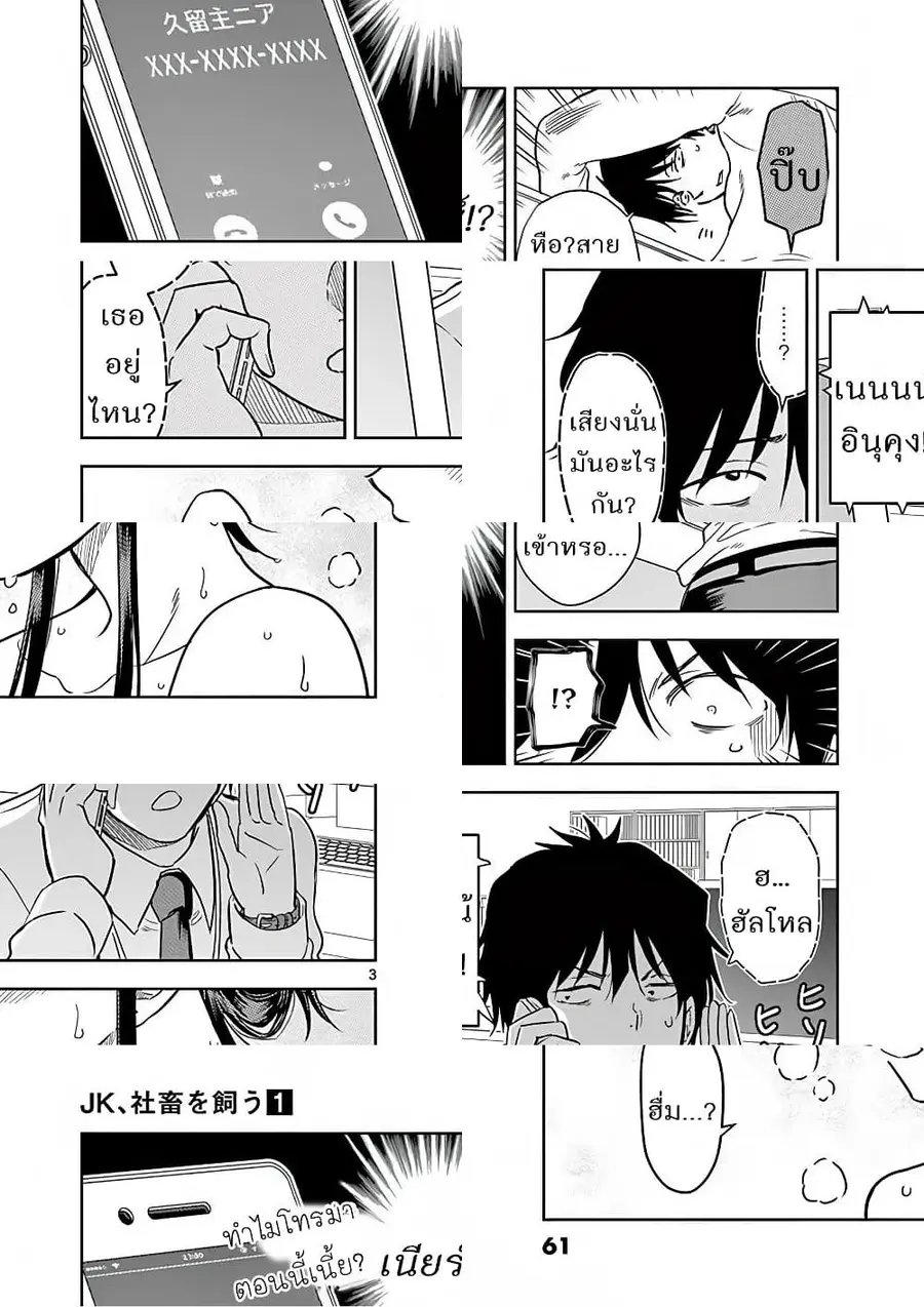 A High School Girl Raises a Corporate Slave ตอนที่ 4 หน้า 3