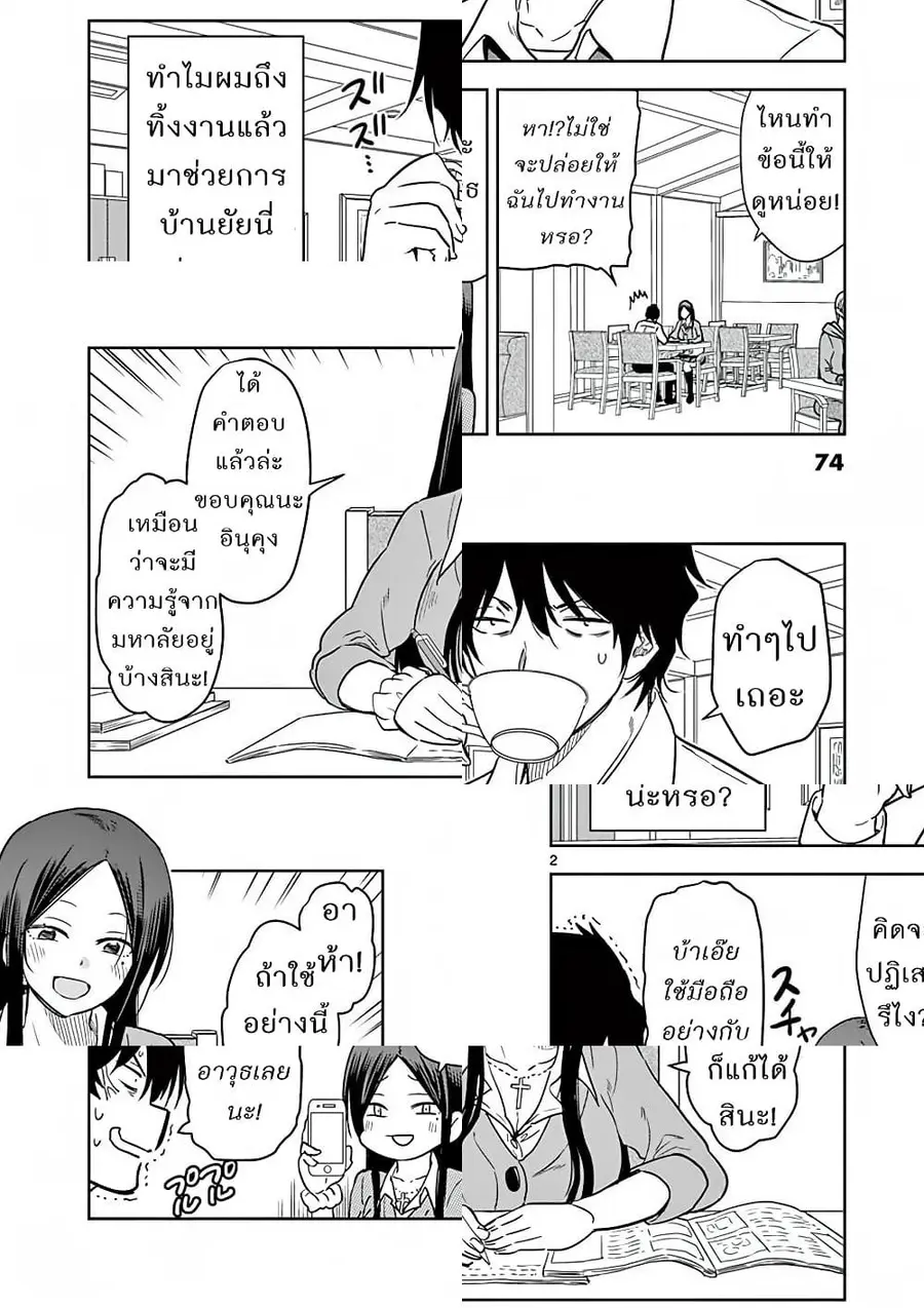 A High School Girl Raises a Corporate Slave ตอนที่ 5 หน้า 2