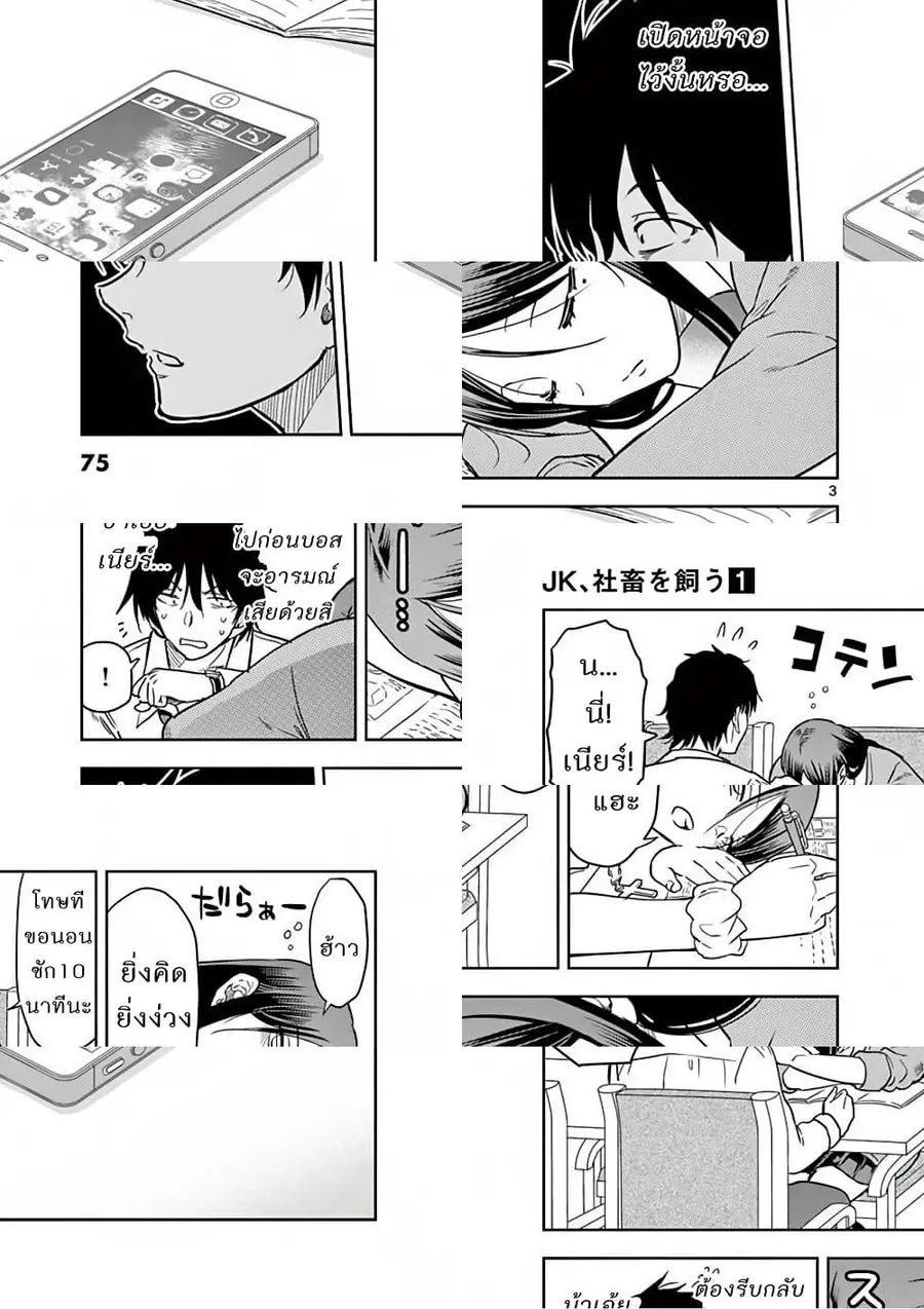 A High School Girl Raises a Corporate Slave ตอนที่ 5 หน้า 3