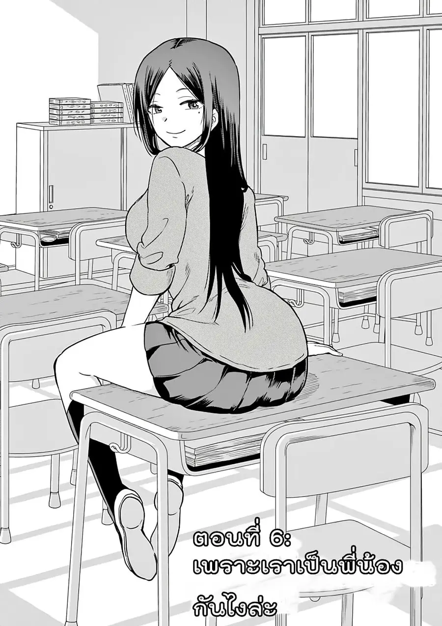 A High School Girl Raises a Corporate Slave ตอนที่ 6 หน้า 1